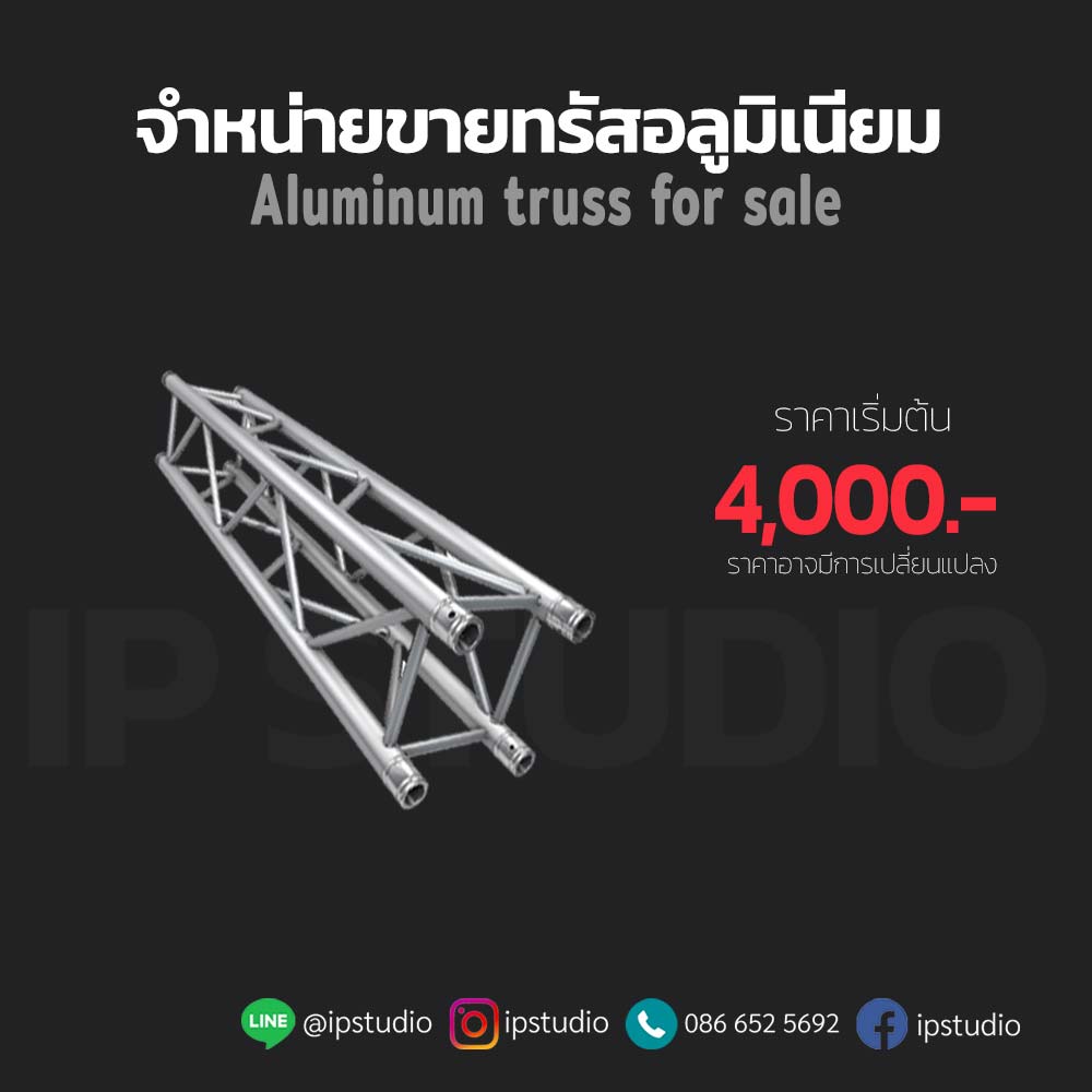 ขายทรัส โครงทรัส