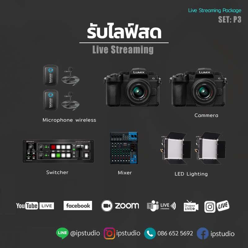 รับทำ live streaming
