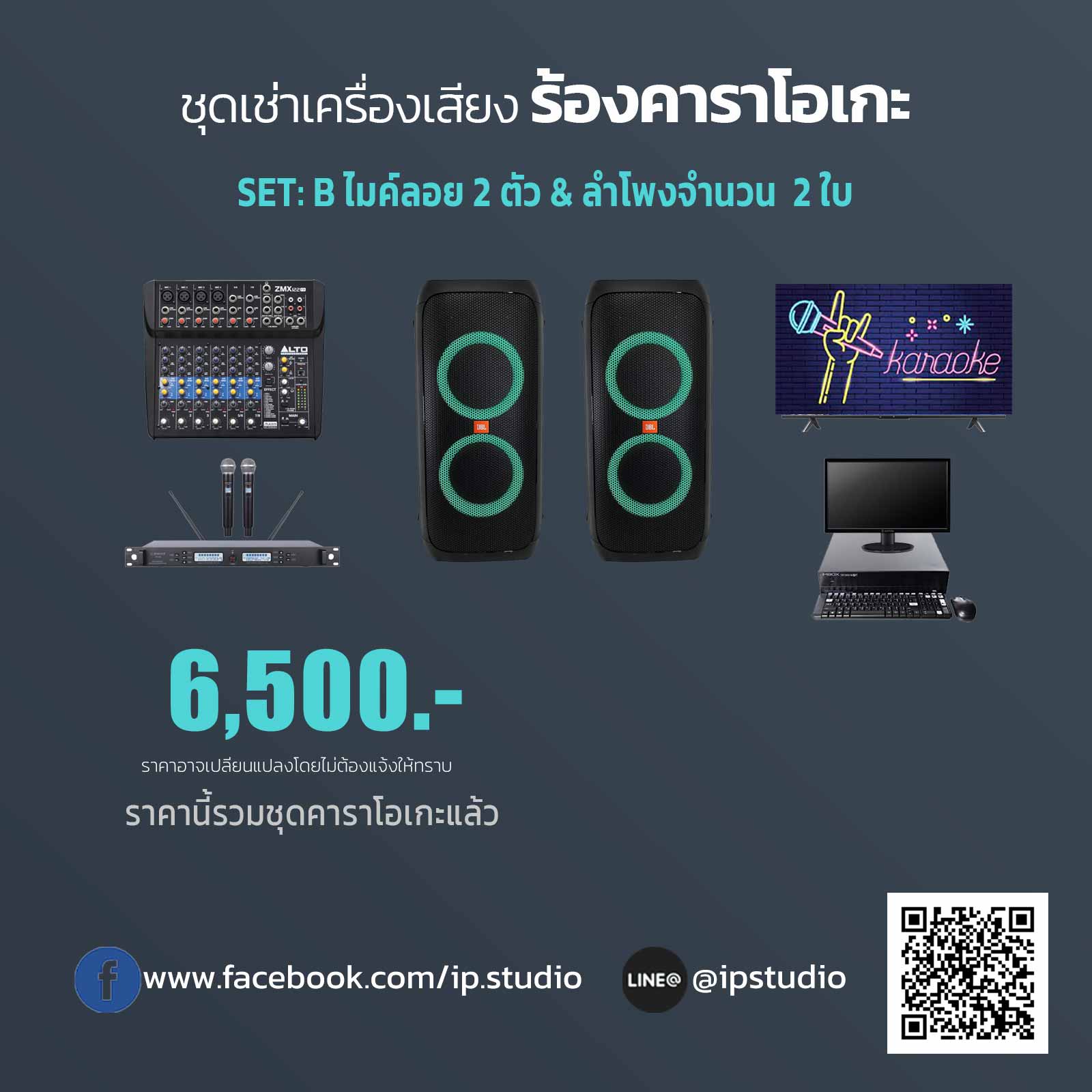 เช่าคาราโอเกะ ราคา